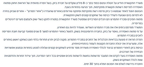 משרד תקשורת