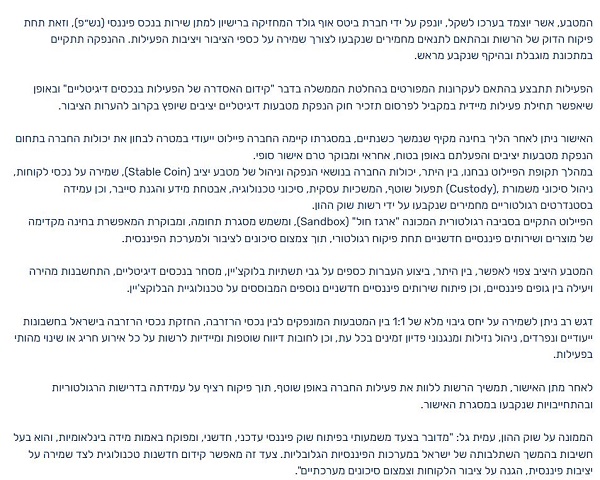 רשות שוק ההון