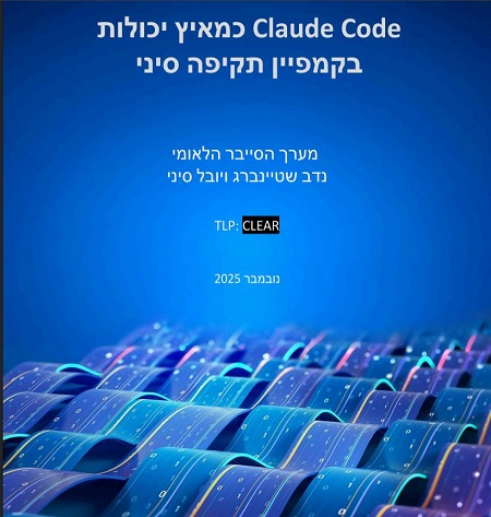 מערך הסייבר