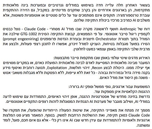 מערך הסייבר