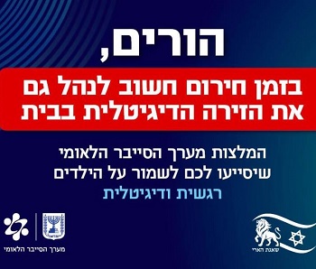 מערךהסייבר