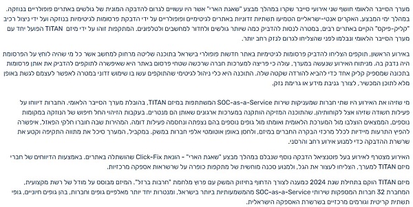 מערך הסיבר
