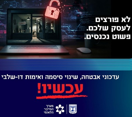 מערך הסייבר