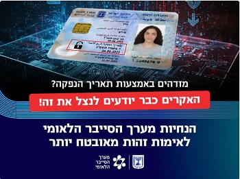 מערך הסייבר