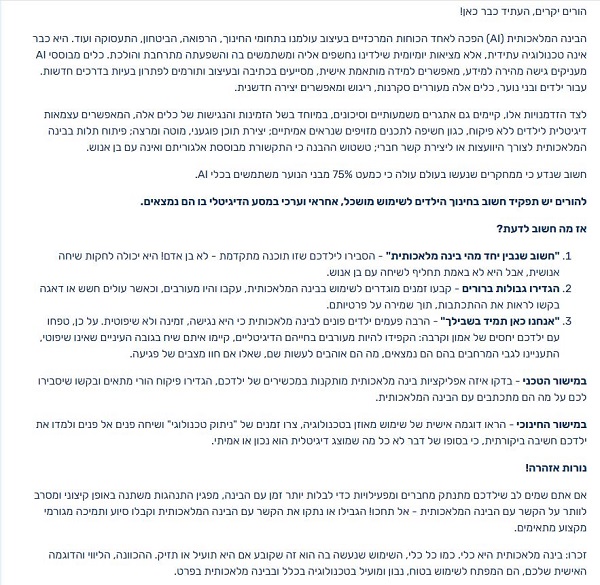 מטה הגנת ילדים