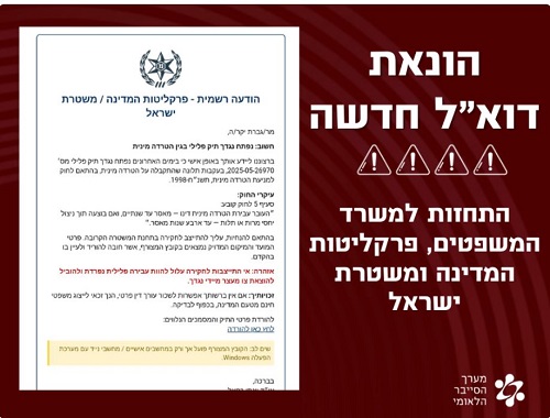 מערך הסייבר