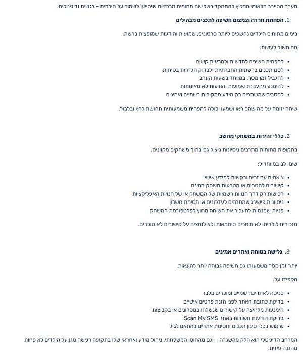 מערך הסייבר