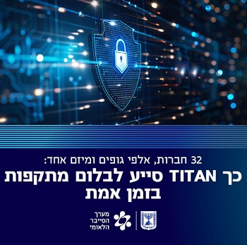 מערך הסייבר