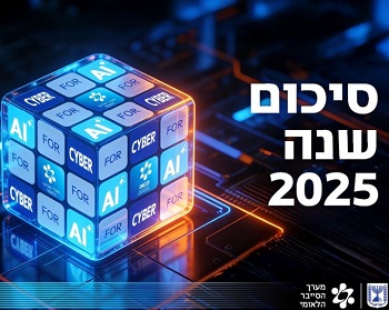 מערך הסייבר