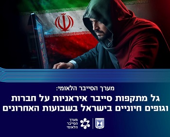 מערך הסייבר