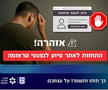 מערך הסייבר