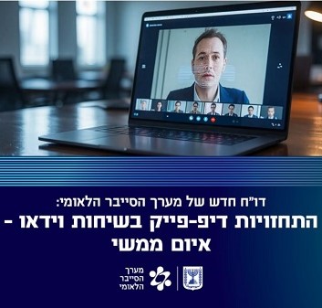 מערך הסייבר