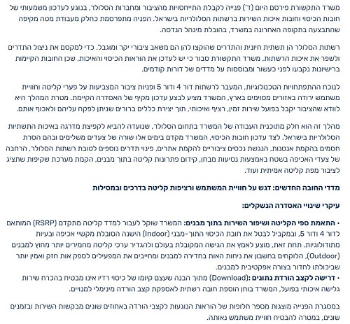 משרד התקשורת
