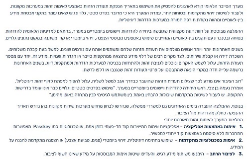 מערך הסייבר