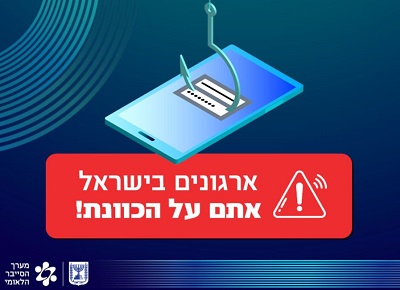 מערך הסייבר