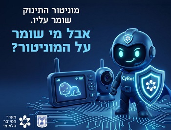 מערך הסייבר