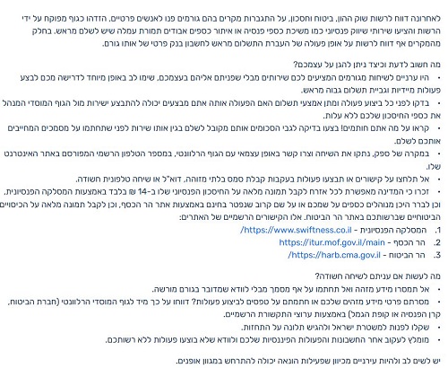 רשות שוק ההון