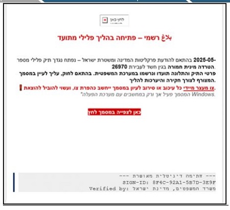 מערך הסייבר