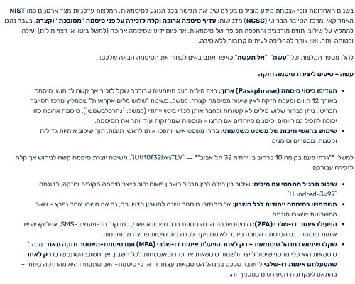 מערך הסייבר