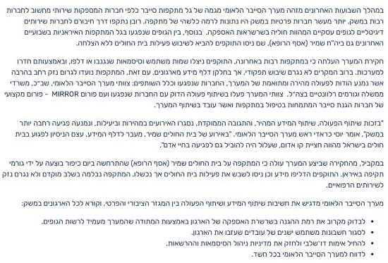 מערך הסייבר