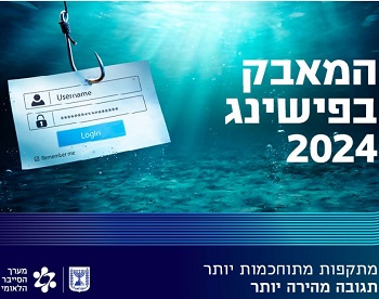 מערך הסייבר