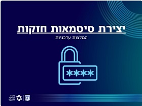 מערך הסייבר