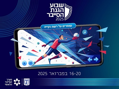 מערך הסייבר