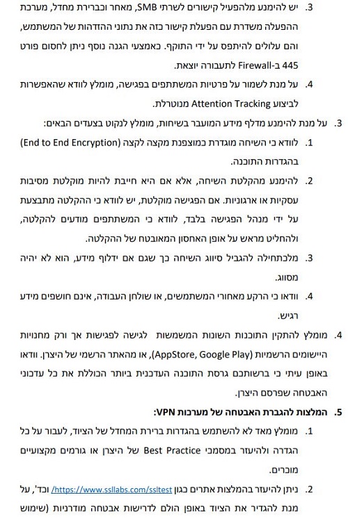 מערך הסייבר