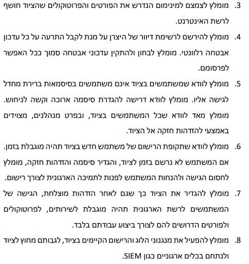 מערך הסייבר