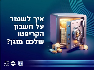 מערך הסייבר