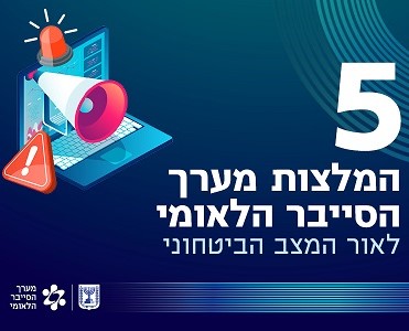 מערך הסייבר