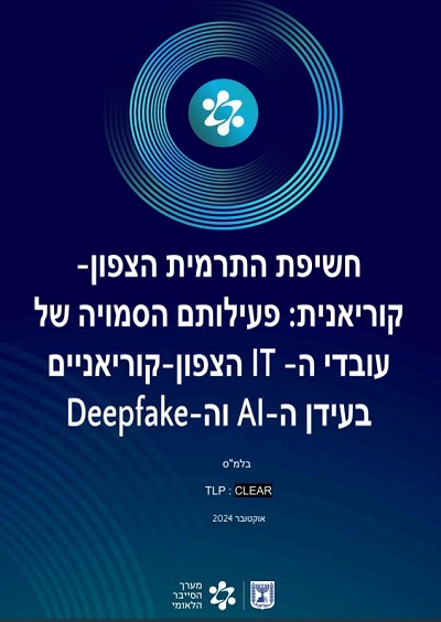 מערךהסייבר