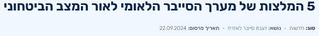 מערך הסייבר