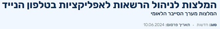 מערך הסייבר