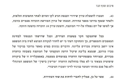 מפסק הדין בבג"ץ "ערוץ הכנסת"