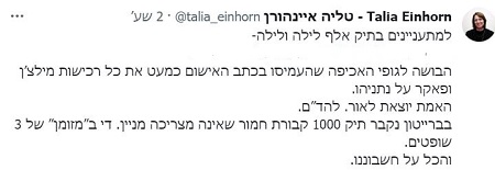 טליה איינהורן