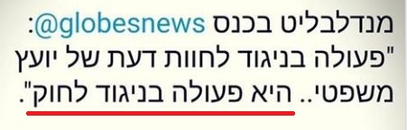 דברי מנדלבליט