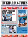 Бухариан Таймс: номер 650, 25.7.14-31.7.14