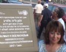 Открытие площади, посвященной Залман и Лиза, родителей Рены Леваевой