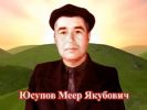 Меир Юсупов