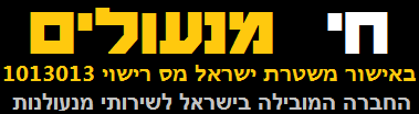 מנעולן בתל אביב