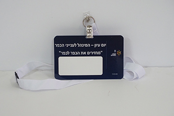 תג שם למילוי שם כולל שרוך - משרד הבינוי והשיכון