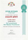 תכניות הלימודים בקורסים של מרכז תימורה לחלום ולהגשים במודיעין מאושרות על ידי לשכת ה NLP הישראלית