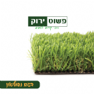 דשא נפליון - פשוט ירוק