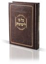 Kol-Bo LeYeshuot