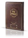 Eytzot HaMevoarot
