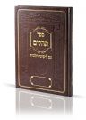 Psalms with Likutey Halachot