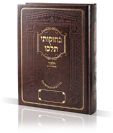 בחוקותי חלק ד'