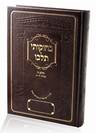 בחוקותי חלק ה'