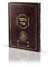 ספר כוכבי אור